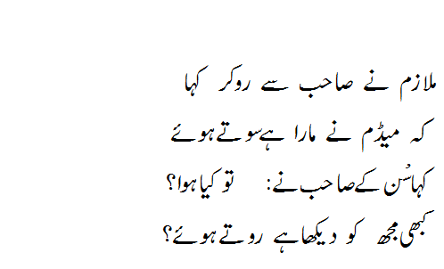Urdu Funny Poetry | eBook