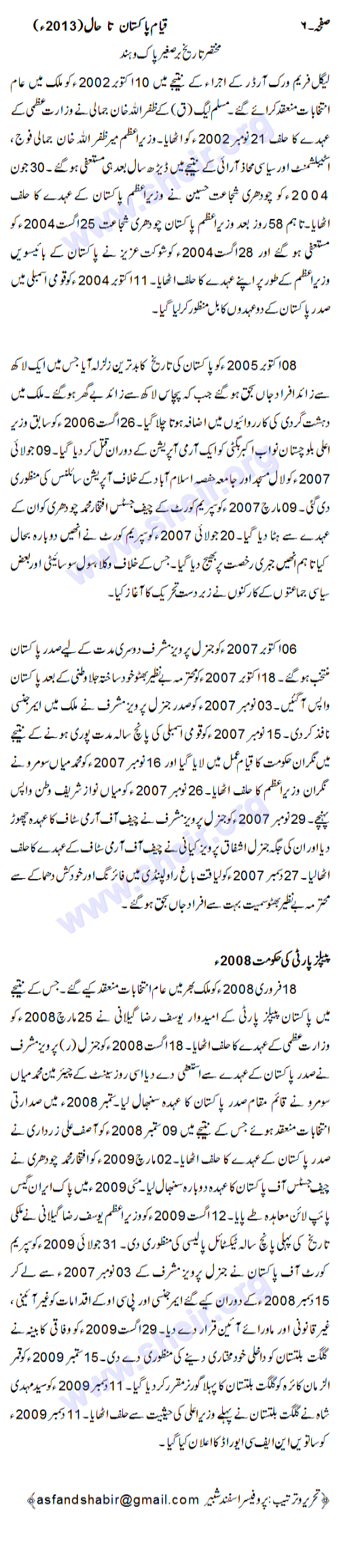 History of Pakistan in Urdu Page-6 | eBook